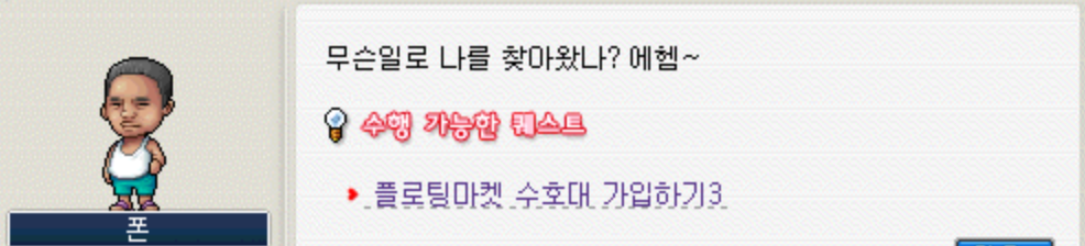 플로팅마켓 수호대 가입하기 - Step 3 #1