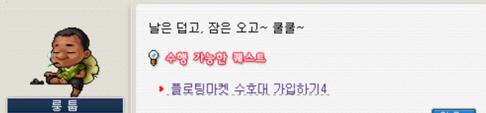플로팅마켓 수호대 가입하기 - Step 4 #1