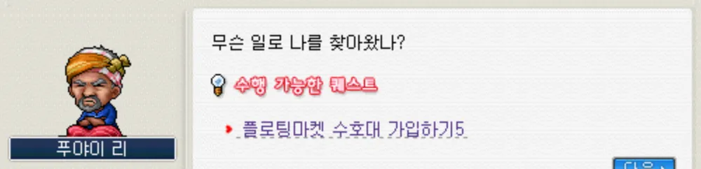플로팅마켓 수호대 가입하기 - Step 5 #1
