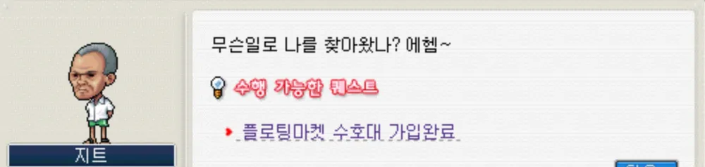 플로팅마켓 수호대 가입하기 - Step 6 #1